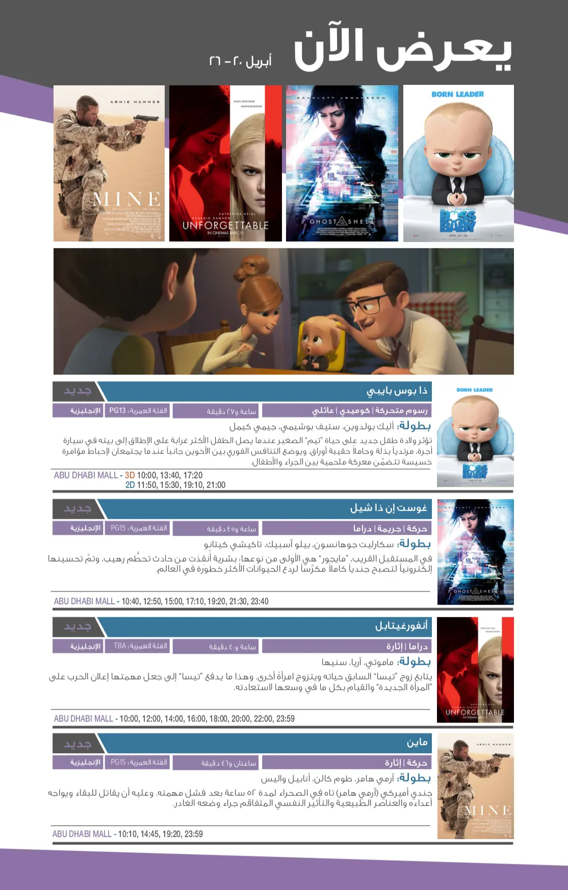 Novo-Weekly-Movie-Guide-Abu-Dhabi-01
