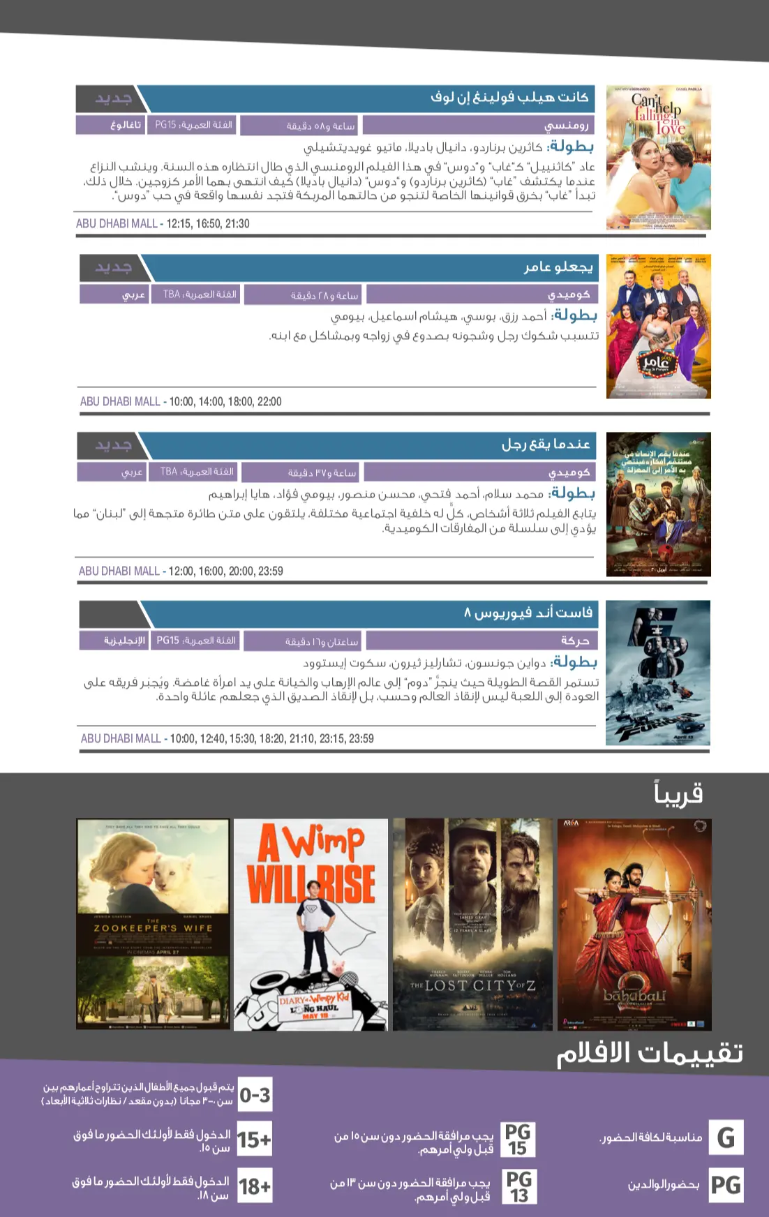 Novo-Weekly-Movie-Guide-Abu-Dhabi-02